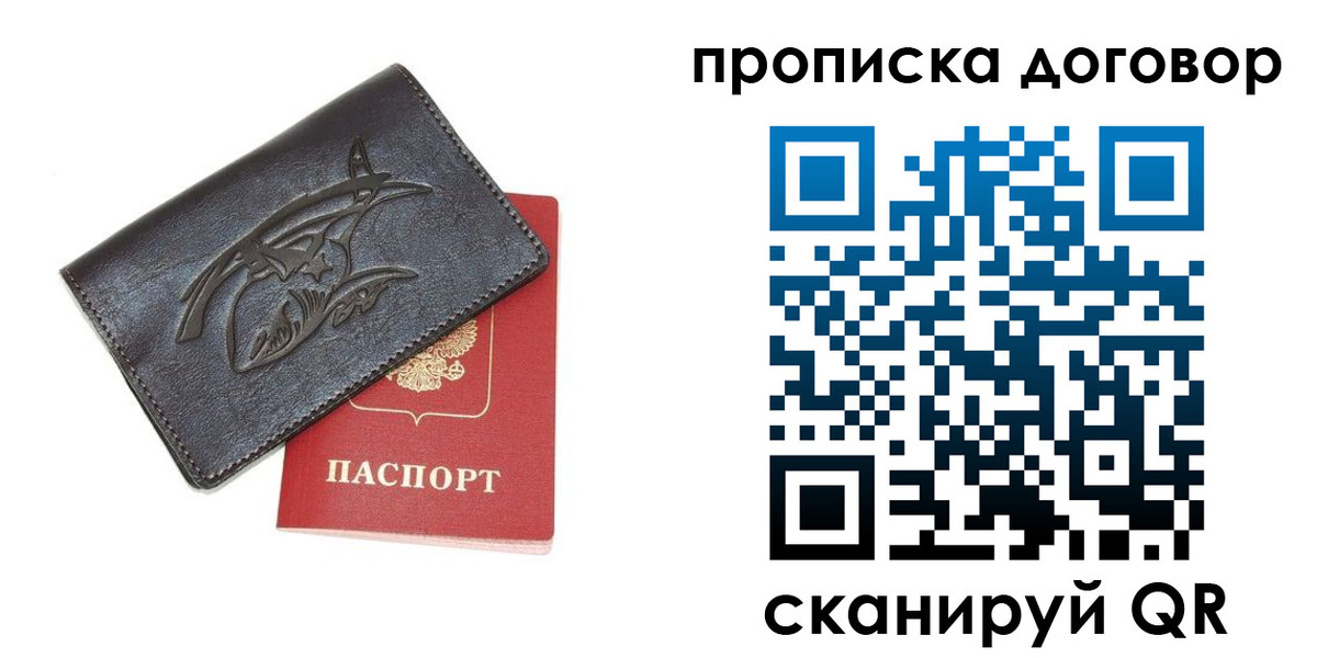 временная регистрация для всех в Бердске
