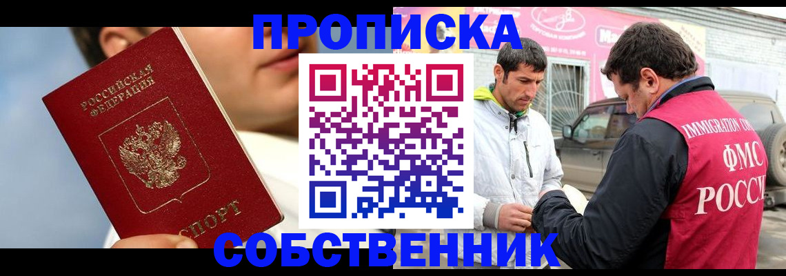 временная регистрация для всех в Бердске