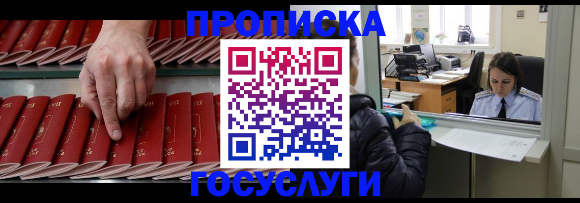 временная регистрация недорого в Бердске