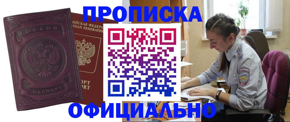 временная регистрация поиск в Бердске