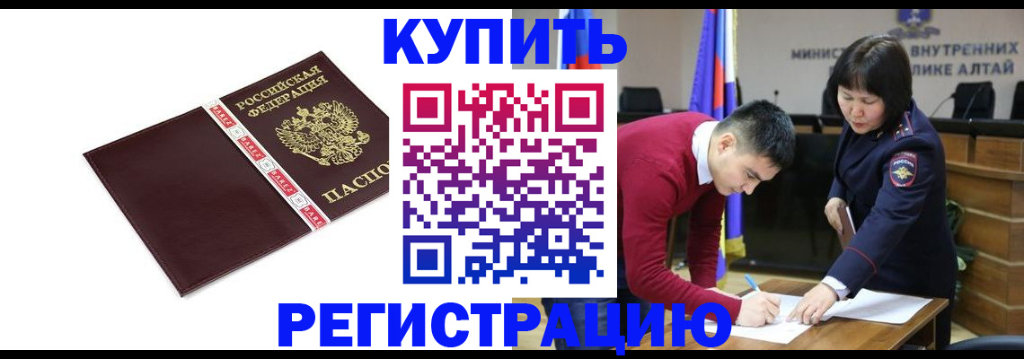 прописка для школы в Бердске